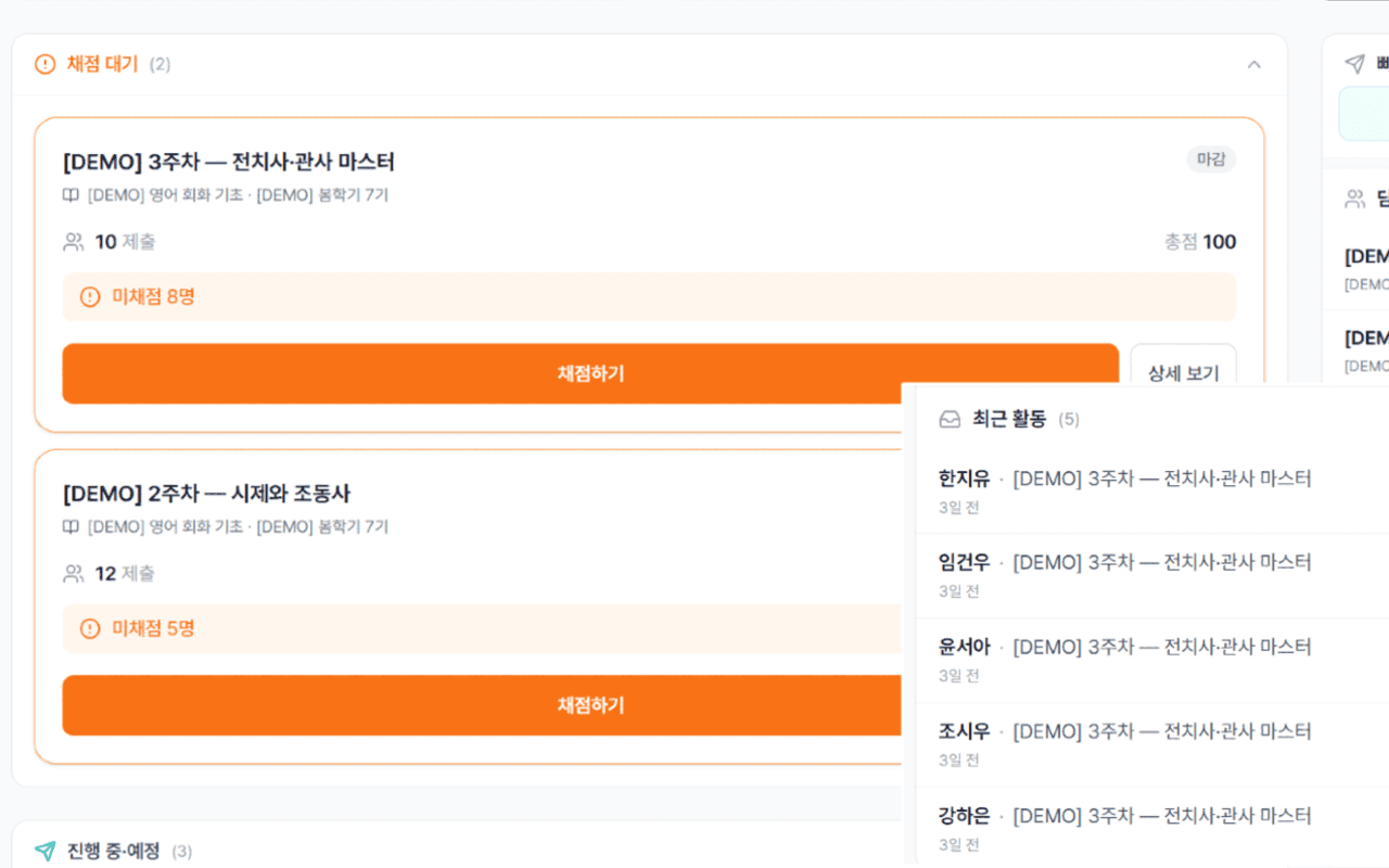 강사 시점에서 본 학생 활동