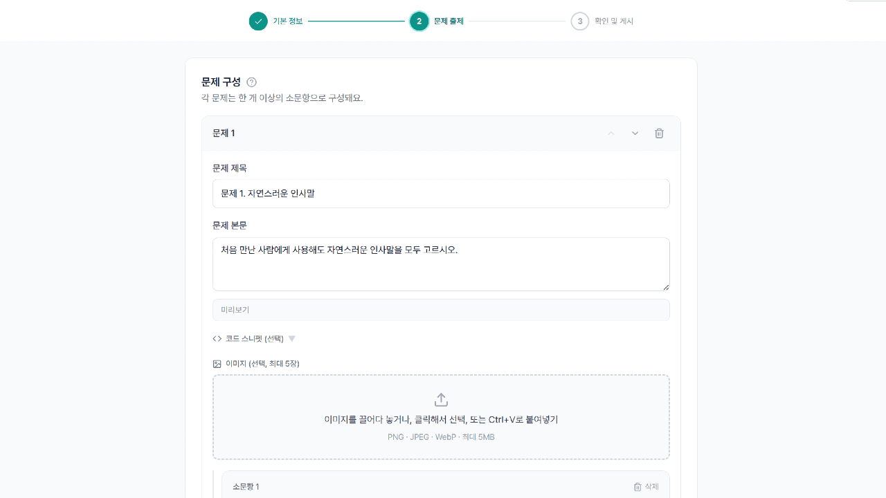 시험 생성 2단계 화면