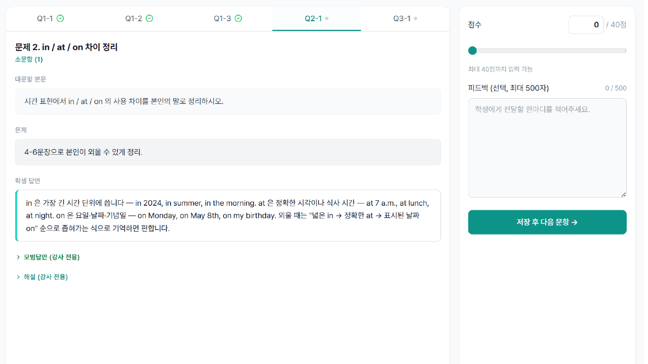 채점 페이지 화면
